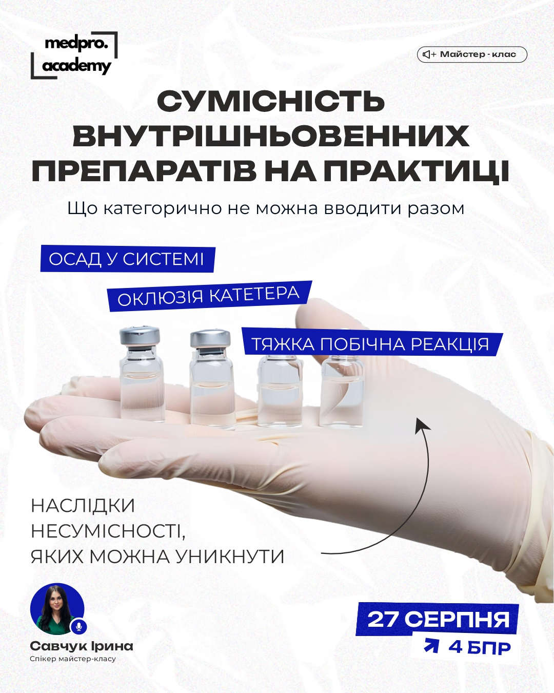 3Сумісність внутрішньовенних препаратів на практиці що категорично не можна вводити разом